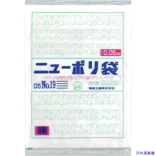 ■福助 ニューポリ袋 05 No.19 0441597(2503619)