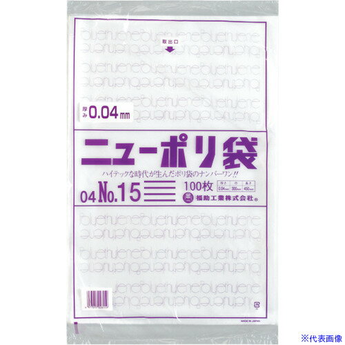 ■福助 ニューポリ袋 04 No.15 0448826(2505128)