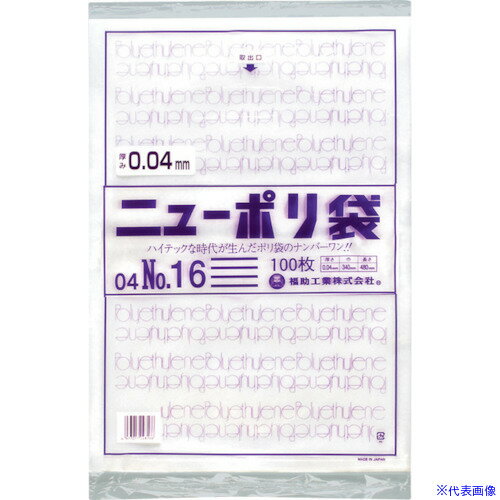 ■福助 ニューポリ袋 04 No.16 0448834(2505129)