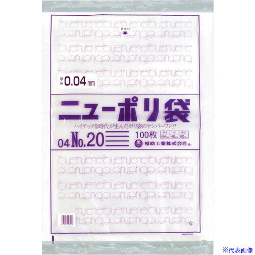 ■福助 ニューポリ袋 04 No.20 0448877(2505131)