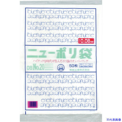 ■福助 ニューポリ袋 08 No.20 0441880(2506684)