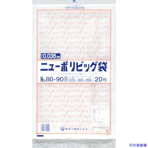 ■福助 ニューポリビッグ袋 No.80-90 0446785(2506686)