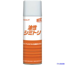 ■リンレイ RCC 油性シミトリ 380ml 775733(2529827)×8[送料別途見積り][法人・事業所限定][外直送]