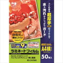 ■IRIS 539764 帯電防止ラミネートフィルム A4サイズヨコ 250μm 50枚入 LFTY25A450(2536206)