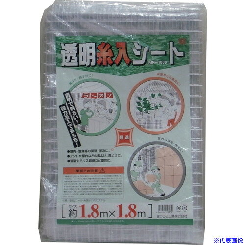 オレンジブック トラスコ中山　TRUSCOまつうら 糸入り透明シート LK1000 約1.8×1.8m 〔品番:MFLK10001818〕[ 注番:2540614]特長●ポリエステル糸入りのPVC透明シートです。●周囲ハトメ付きだから取り付けもしやすいです。用途●倉庫等の雨よけ、風よけに。●工場などの保温・保冷や間仕切りシートに。●感染症対策時の簡易飛沫防止シートなどに。仕様●色：透明（糸部分：白）●幅(mm)：約1800●長さ(mm)：約1800●本体フィルム厚み(mm)：0.15(糸交差部約0.25)●目合い(mm)：約17×17●ハトメ仕様：ハトメ外径：23mmΦ、ハトメ内径：12mmΦ(#28)●ハトメピッチ(mm)：約450●本体フィルム1平米重量(g)：207仕様2●糸入り透明シート材質/仕上●PVCフィルム、ポリエステル、アルミ（ハトメ部分）セット内容/付属品注意●サイズは仕上り寸法ですがフィルムの性質上、若干の伸び縮みがあります。●突起のあるものに触れると材質上破れることがありますのでご注意ください。原産国（名称）日本JANコード4984834525839本体質量700gオレンジブック トラスコ中山　TRUSCOまつうら 糸入り透明シート LK1000 約1.8×1.8m 〔品番:MFLK10001818〕[注番:2540614][本体質量：700g]分類》梱包用品》シート・ロープ》糸入りシート☆納期情報：オレンジブック掲載以外でメーカー直送品【法人限定＝会社名ご記入お願い致します。】