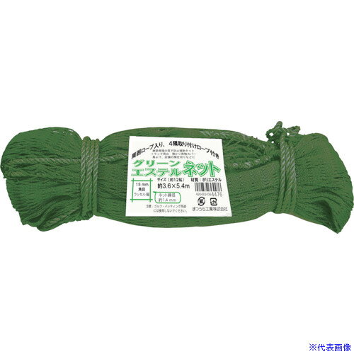 オレンジブック トラスコ中山　TRUSCOまつうら 多目的エステルネット(グリーン) 約3.6X5.4m(12帖相当) 〔品番:PETNT3654GRN〕[ 注番:2540633]特長●風合いの柔らかなポリエステル製のネットです。●周囲のフチはロープ入りなので被せやすく、張りやすいです。●4隅には取り付け用ロープ（2本手出し、左右約80cm）が付いています。●15mm目合で小さな道具類の落下防止や安全対策にもなります。●小動物の侵入防止や資材置き場の養生カバーにも最適です。用途●建築現場等の落下防止補助ネットやゴミステーションの保護養生に。●工事現場等の資材カバーなどに。●倉庫入口等の鳥よけネットや店舗の間仕切りカーテンなどに。●宿泊施設の預かり荷物の盗難防止補助カバーに。仕様●幅(m)：3.6●長さ(m)：5.4仕様2●多目的かぶせネット材質/仕上●本体：ポリエステル●周囲ロープ：ポリエチレンセット内容/付属品注意●ネット取り付けにより、動物侵入や部材の落下防止を保証するものではありません。●途中つなぎ目が入る場合があります。●ゴルフ・バッティング練習には使用しないでください。原産国（名称）日本JANコード4984834364476本体質量4900gオレンジブック トラスコ中山　TRUSCOまつうら 多目的エステルネット(グリーン) 約3.6X5.4m(12帖相当) 〔品番:PETNT3654GRN〕[注番:2540633][本体質量：4900g]分類》梱包用品》シート・ロープ》防護ネット☆納期情報：オレンジブック掲載以外でメーカー直送品【法人限定＝会社名ご記入お願い致します。】