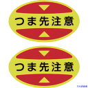 ■緑十字 つま先用注意喚起ステッカー(安全靴用) つま先注意 STPS-15 30×50 蛍光エンビ 404115(2540744)