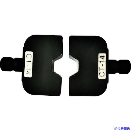 ■CACTUS マルチ圧縮アタッチメント用六角圧縮ダイス CT-14 EV2DCT14(2540792)[送料別途お見積り][法人..