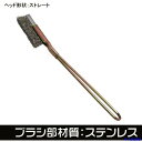 ■アストロプロダクツ ワイヤーブラシ ステンレス ストレート 2011000011925(2548959)