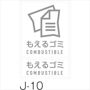 For Separated Refuse - ■テラモト 分別ラベルJ DS9922100(2557699)[送料別途お見積り][法人限定][掲外取寄]