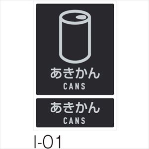 ■テラモト 分別ラベルI DS9921010(2557718)[送料別途お見積り][法人限定][掲外取寄]