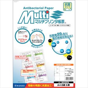 ■HISAGO マルチプリンタ帳票 抗菌紙 A4 白紙 6面 50枚入り BPK2078(2565633)[送料別途お見積り][法人限定][掲外取寄]