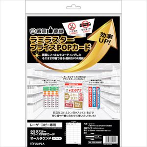 オレンジブック トラスコ中山　TRUSCOHISAGO ラミラスター プライスPOPカード オールラウンド ホワイト 〔品番:CPP102WS〕[ 注番:2566904]特長●両面にフィルムをコーティングしたそのまま印刷できる便利なPOP用紙です。●プリンタで印刷してすぐに使用ができます。●両面印刷可能です。●目立たないミシン目が入っているので、売り場や什器のサイズに合わせて使用できます。●油性マジックでの手書きもOKです。●縦長サイズ、カードサイズ、A5サイズなど切り方で色々なPOPが作成可能。●プライスレールには28mm幅がピッタリです。1コマ以外にミシン目で切り取らず4コマで使用もできます。●プライスカード入れにも52.5×56mmのサイズが作れます。用途●プライスレールに最適。仕様●色：ホワイト●面付：40●1片のサイズ(mm)：52.5×28●紙厚さ(mm)：0.25仕様2●用紙サイズ(mm)：A4（210×297）材質/仕上●印刷面：PETフィルム●中心：紙セット内容/付属品注意●レーザプリンタ・コピー機専用です。インクジェットプリンタではご使用いただけません。●厚紙設定164g/m2以上に対応する機種でご使用ください。普通紙設定での印刷はしないでください。ご使用の前にプリンタの取扱説明書で使用できる厚さ、坪量を必ずご確認のうえ、ご使用ください。●本製品は屋内専用です。耐水性はありません。●手差しトレーから1枚ずつ給紙し、印刷してください。連続印刷の場合は1枚ずつ重ならないようにしてください。●プリンタの機種や印刷設定、または使用環境により次のような問題が発生する場合があります。■トナーが定着しにくい■印刷ムラ■給紙ミスや紙詰まり■印刷後のカール■時間経過による変色や退色原産国（名称）日本JANコード4902668649149本体質量170gオレンジブック トラスコ中山　TRUSCOHISAGO ラミラスター プライスPOPカード オールラウンド ホワイト 〔品番:CPP102WS〕[注番:2566904][本体質量：170g]《包装時基本サイズ：300×225×3》〔包装時質量：170g〕分類》オフィス・住設用品》オフィス備品》ラベル用品☆納期情報：メーカー取り寄品（弊社より発送）