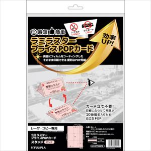 ■HISAGO ラミラスター プライスPOPカード スタンド ピンク CPP103PS(2568385)[送料別途お見積り][法人限定][掲外取寄]