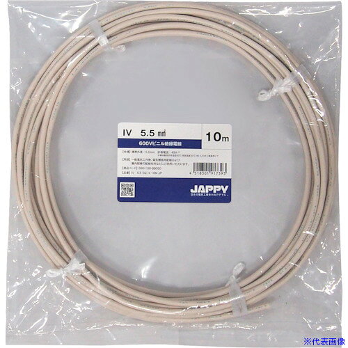 ■JAPPY ビニル絶縁電線 50M IV5.5SQWHT50MJP(2570420)[送料別途お見積り][法人限定...