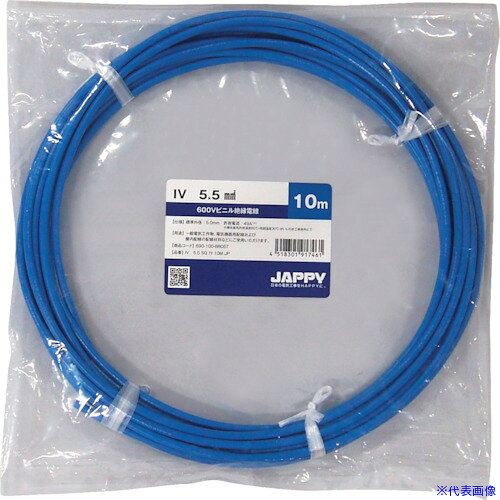 ■JAPPY ビニル絶縁電線 15M IV5.5SQBL15MJP(2570435)[送料別途お見積り][法人限定][掲外取寄]