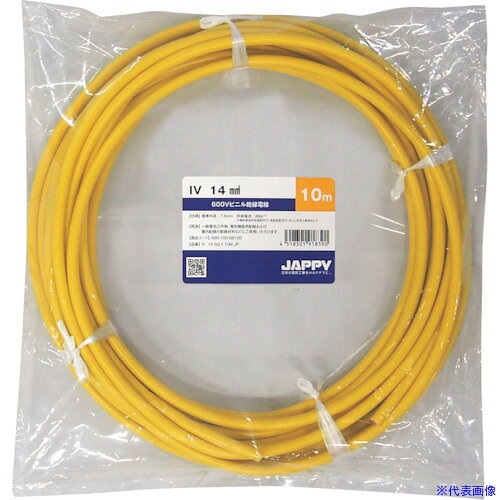 ■JAPPY ビニル絶縁電線 30M IV14SQYEL30MJP(2570508)[送料別途お見積り][法人限定][掲外取寄]
