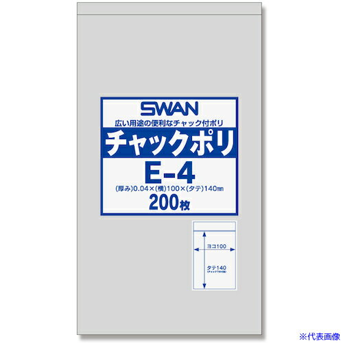 ■シモジマ SWANチャック付ポリ袋 E−4 200枚入り 6656024E4(2573092)