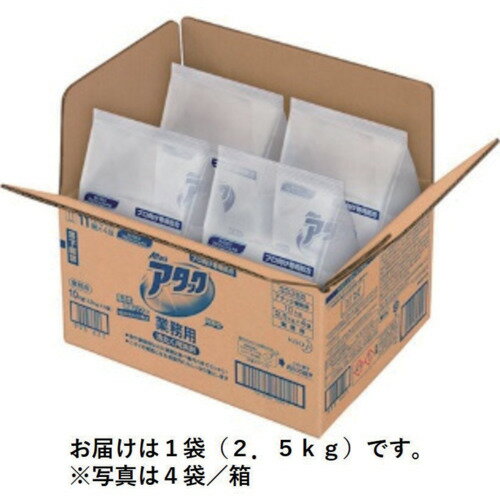 ■Kao 業務用アタック 2.5kg 袋入り 333520(2578757)