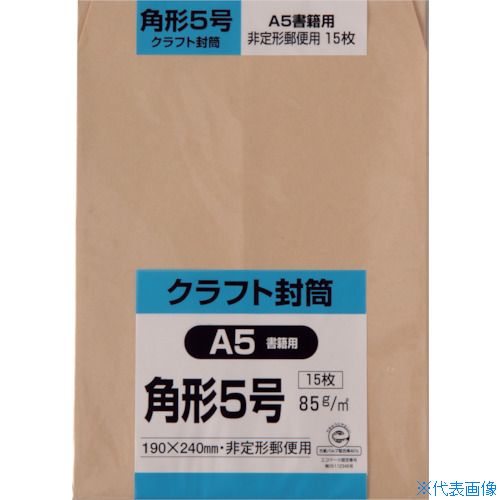 ■キングコーポ 角形5号封筒 クラフト85g 15枚入 K5K85S(2578781)