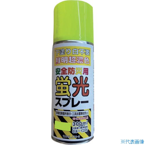 ■Sinloihi 安全防災用蛍光スプレー 300ml レモン 2002L4(2585277)