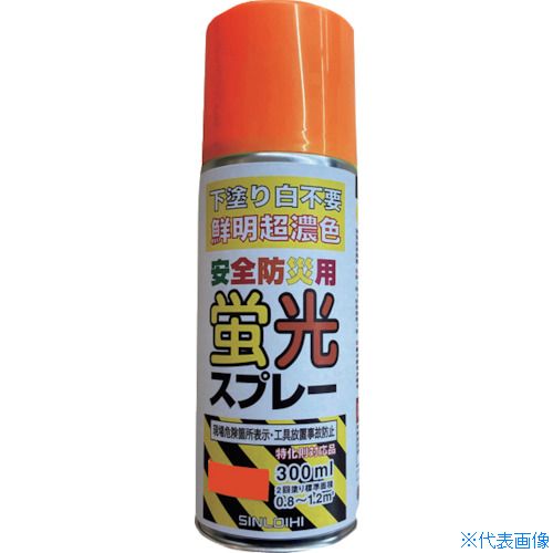 ■Sinloihi 安全防災用蛍光スプレー 300ml オレンジ 2002L3(2585278)