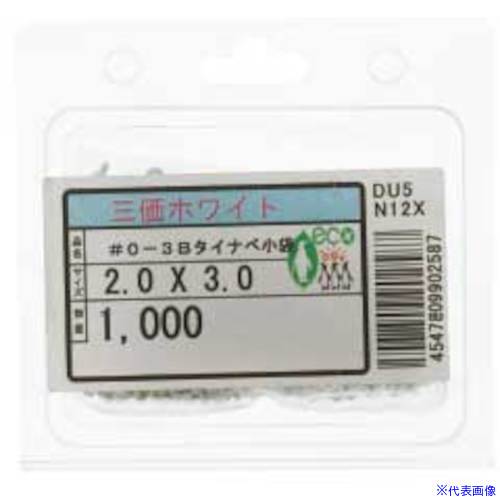 ■SUNCO 三価ホワイト #0−3(+)Bタイナベ 1000入 1.7×2.5 (1000本入) 4000B7000017002503(2622728)[送料別途お見積り][法人限定][掲外取寄]
