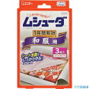 ■エステー ムシューダ 1年防虫 和服用 3枚 ST30211(2676837)