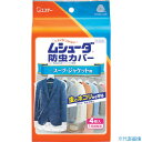■エステー ムシューダ防虫カバー 1年間有効 スーツ・ジャケット用 4枚入 ST30239(2676853)