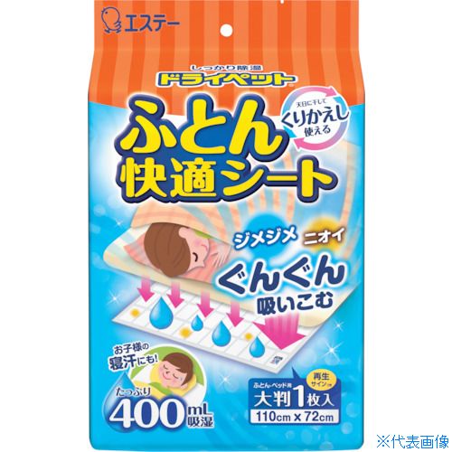 ■エステー ドライペット ふとん快適シート ST90962(2678329)