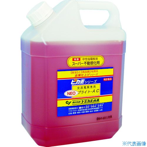 ■ケミカル山本 ピカ素NEO#ブライト-AC 4L YDNBAC4(2816351)[送料別途お見積り][法人限定][直送]