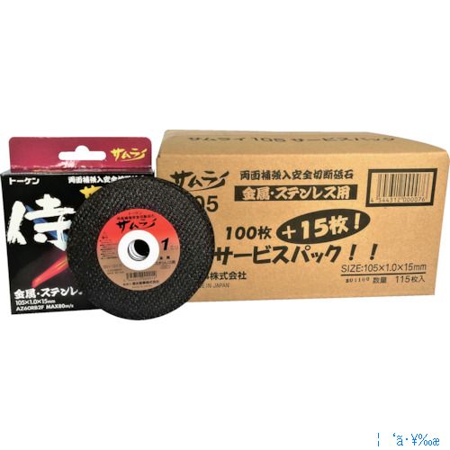 ■TOKEN 切断砥石サムライ 105 100枚ケースセット RA105AZ100(2875659)