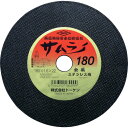 ■TOKEN 切断砥石サムライ180 RA180AZ(2877988)×10