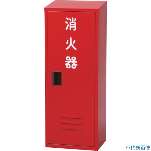 ■NDC 消火器収納箱20型1本用 NB−201(II) NB2012(3106331)