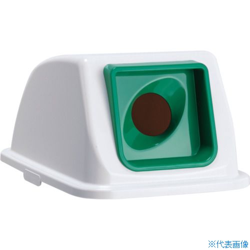 ■テラモト エコ分別カラーペールW90 蓋 緑丸穴 あきびん DS1948321(3109865)