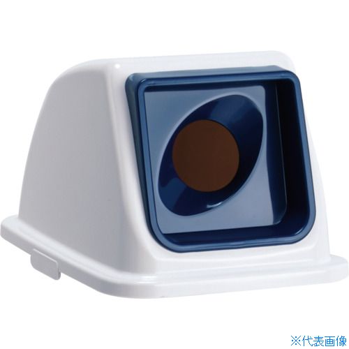 ■テラモト エコ分別カラーペールW65 蓋 紺丸穴 あきかん DS1947317(3111352)