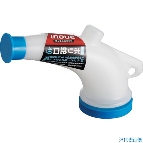 ■INOUE NEWポリ蛇口 40mm 11110(3218375)