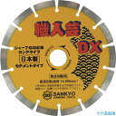 ■三京 職人芸DXセグメント 硬質コンクリート・石材用 SSDX6(3231262)