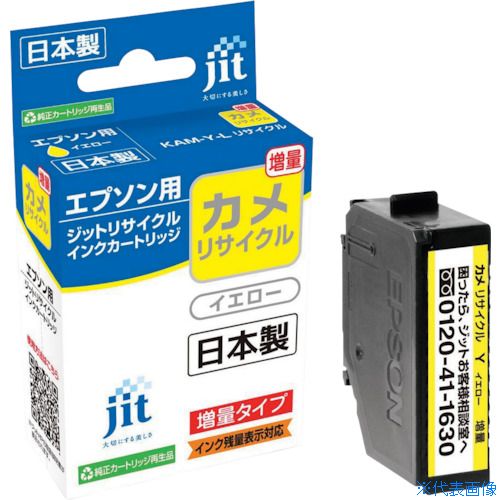 ■jit エプソン KAM-Y-L対応 ジットリサイクルインク JIT-EKAMYL イエロー(増量) JITEKAMYL(3233878)