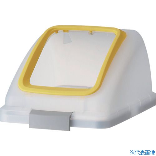 乐天商城 - ■コンドル 屋内用屑入れ リサイクルトラッシュ SKL−35用 角穴蓋 黄 YW176LOP1Y(3280144)