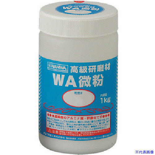 ■ナニワ 研磨材 WA微粉1kg #320 RD1102(3335763)