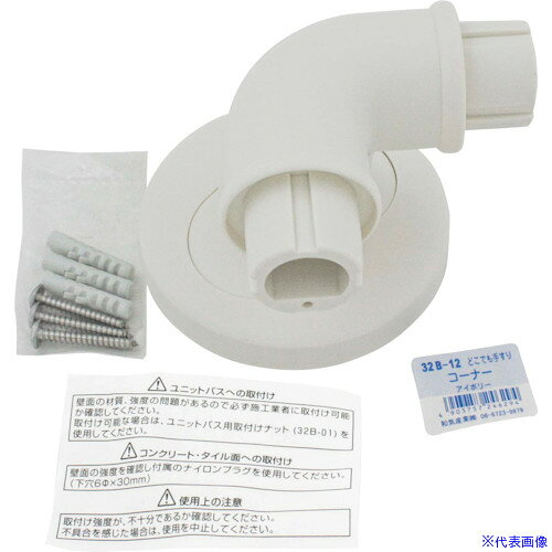 オレンジブック トラスコ中山　TRUSCOWAKI どこでも手すり 32B−12 コーナー I 〔品番:32B12〕[ 注番:3338251]特長●ユニットバスへの取付けにご使用いただけます。仕様仕様2●PP樹脂、32φ材質/仕上セット内容/付属品注意原産国（名称）日本JANコード4903757246294本体質量250gオレンジブック トラスコ中山　TRUSCOWAKI どこでも手すり 32B−12 コーナー I 〔品番:32B12〕[注番:3338251][本体質量：250g]《包装時基本サイズ：70×150×170》〔包装時質量：115g〕分類》金物・建築資材》建築金物》手すり・スロープ☆納期情報：メーカー取り寄品（弊社より発送）