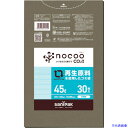 ■サニパック NOCOO(ノクー)再生原料を使用したグレー半透明ゴミ袋45L30枚 CV44(3360089)×30[送料別途見積り][法人・事業所限定][外直送]