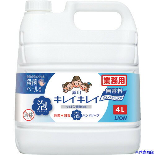 ■ライオン キレイキレイ薬用泡ハンドソープ 無香料 4L BPGHU4P(3392206)
