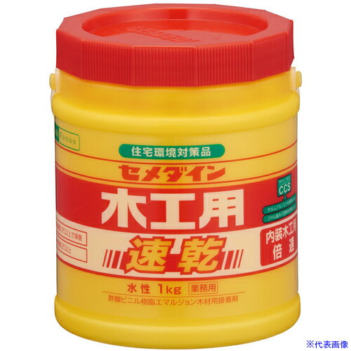 ■セメダイン 木工用速乾 1kg AE-284 AE284(3419398)