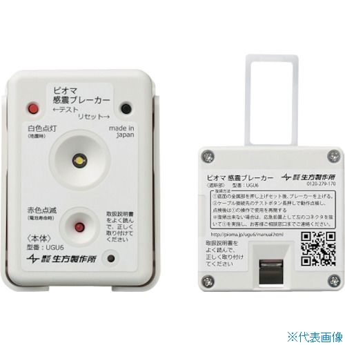 ■生方製作所 ピオマ感震ブレーカー UGU6(3422934)