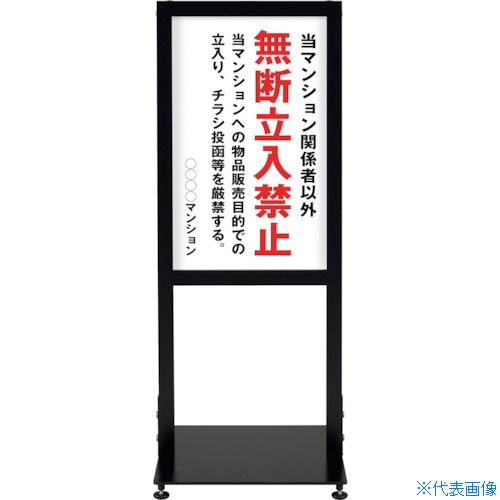 オレンジブック トラスコ中山　TRUSCOシンエイ アーバンスタンド 両面印刷VMSD−02 〔品番:URSTRVMSD02〕[ 注番:3463354]特長●屋外で使用可能なビル・マンション・施設等での案内告知、注意喚起看板の定番商品です。●ベースは安定感のあるダブルウエイト方式です。（総重量15.6kg）●本体枠はさびにくいアルミフレームを採用しています。●ガタつき抑制のアジャスター付きです。●面板デザイン付きなのですぐにご使用できます。●無料で施設名などの名入れサービス致します。用途●屋外での案内告知、注意喚起などに。仕様●表示内容：無断立入禁止●間口(mm)：400●奥行(mm)：385●高さ(mm)：996●色：ブラック仕様2●屋外で使用可能●両面印刷付き材質/仕上●フレーム：アルミセット内容/付属品●上部フレーム取り外し用六角レンチ注意原産国（名称）日本JANコード本体質量15.6kgオレンジブック トラスコ中山　TRUSCOシンエイ アーバンスタンド 両面印刷VMSD−02 〔品番:URSTRVMSD02〕[注番:3463354][本体質量：15.6kg]《包装時基本サイズ：400×420×1100》〔包装時質量：17kg〕分類》安全用品》標識・標示》標示スタンド☆納期情報：メーカー直送品【法人限定＝会社名ご記入お願い致します。】