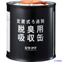 ■シゲマツ 定置式ろか筒 脱臭用吸収缶 04980 04980(3464175)