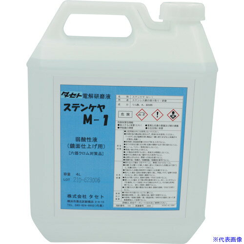 オレンジブック トラスコ中山　TRUSCOTASETO 鏡面仕上げ用電解液 弱酸性 ステンケヤM−1 4L 〔品番:SCM1.4〕[ 注番:3470810]特長●鏡面仕上げ用弱酸性電解液です。●直流で使用すると、迅速な鏡面化が可能です。●交流で使用すると、処理速度がとても速い焼け取りが可能です。仕様●六価クロム撲滅対策：◎●HL材鏡面材へ好適：〇●水拭き仕上げ可能：×●中和処理不要：×●色：透明●NET(kg)：6.6仕様2●弱酸性電解研磨液●毒物劇物取締法：非該当●有機溶剤中毒予防規則：非該当●PRTR法：非該当●特化則：非該当●法規則：2025年4月時点材質/仕上セット内容/付属品注意原産国（名称）日本JANコード本体質量6.8kgオレンジブック トラスコ中山　TRUSCOTASETO 鏡面仕上げ用電解液 弱酸性 ステンケヤM−1 4L 〔品番:SCM1.4〕[注番:3470810][本体質量：6.8kg]分類》工事・照明用品》溶接用品》焼け取り用品☆納期情報：オレンジブック掲載以外でメーカー直送品（送料元払い）【法人限定＝会社名ご記入お願い致します。】※北海道・沖縄・離島は運賃別途商品も含む