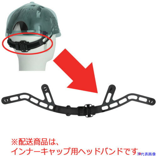 ■ミドリ安全 インナーキャップ用 ヘッドバンド ブラック 4007037648(3475285)